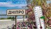 Погода в Днепре