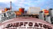"Энергоатом"