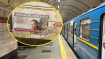 Реклама у метро Києва