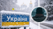 Похолодание в Украине