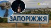 По Запорожью ударили дроны