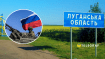 Луганская область не оккупирована полностью
