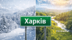 Погода в Харькове