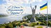 Картинки с Днем Независимости 2026