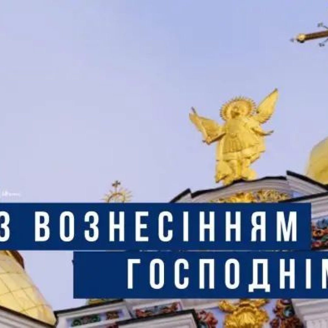 Поздравления с Вознесением Господним 2023 - картинки, открытки, проза -  Телеграф