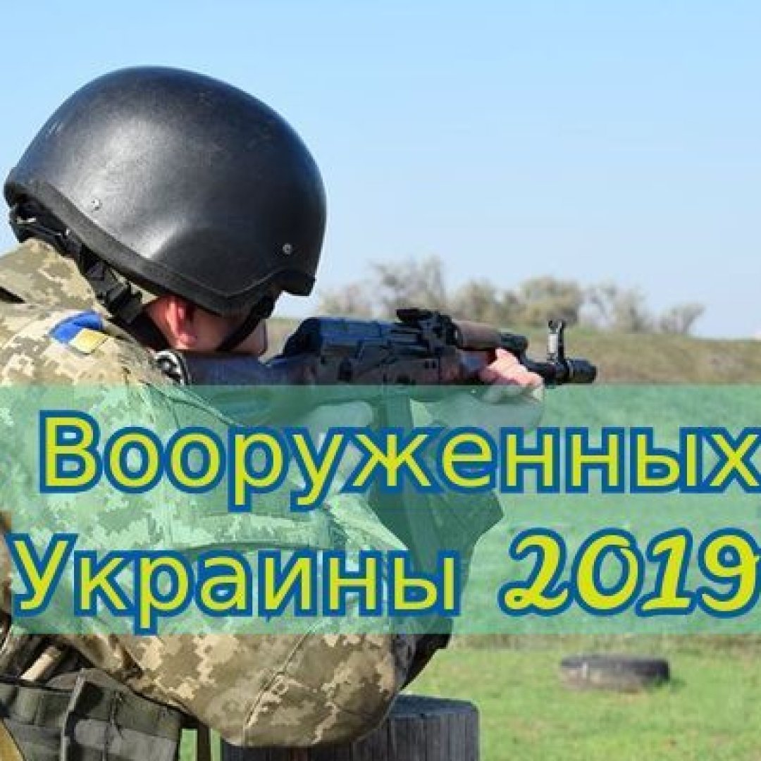 День Вооруженных Сил Украины – история праздника