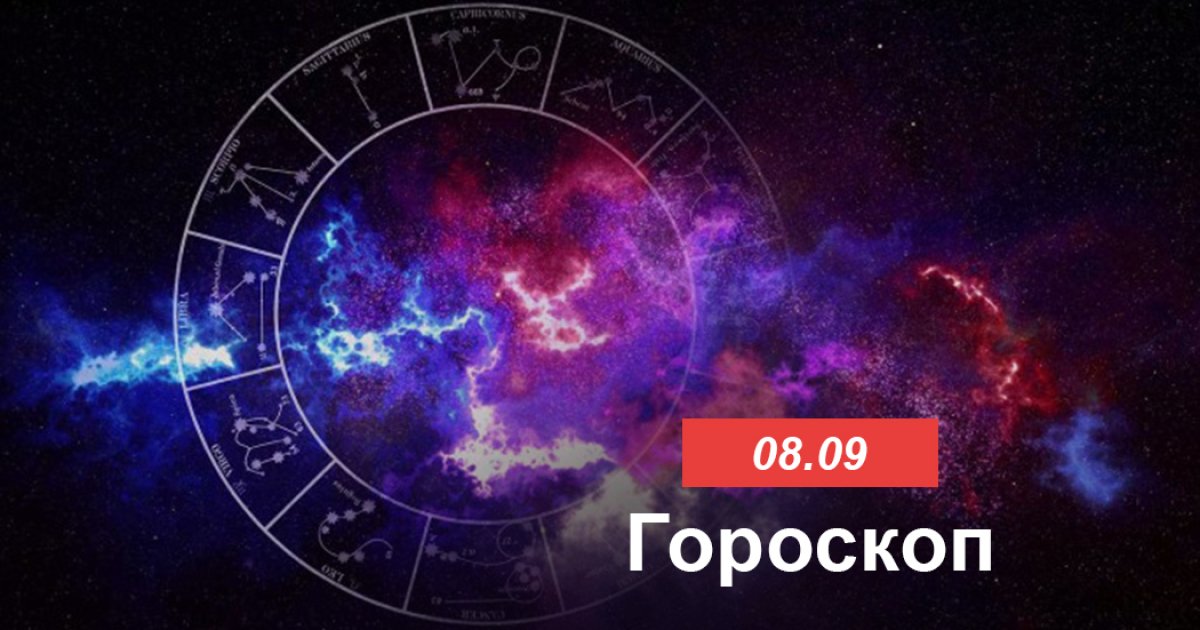 Доброе Утро Гороскоп На 26.03 2024