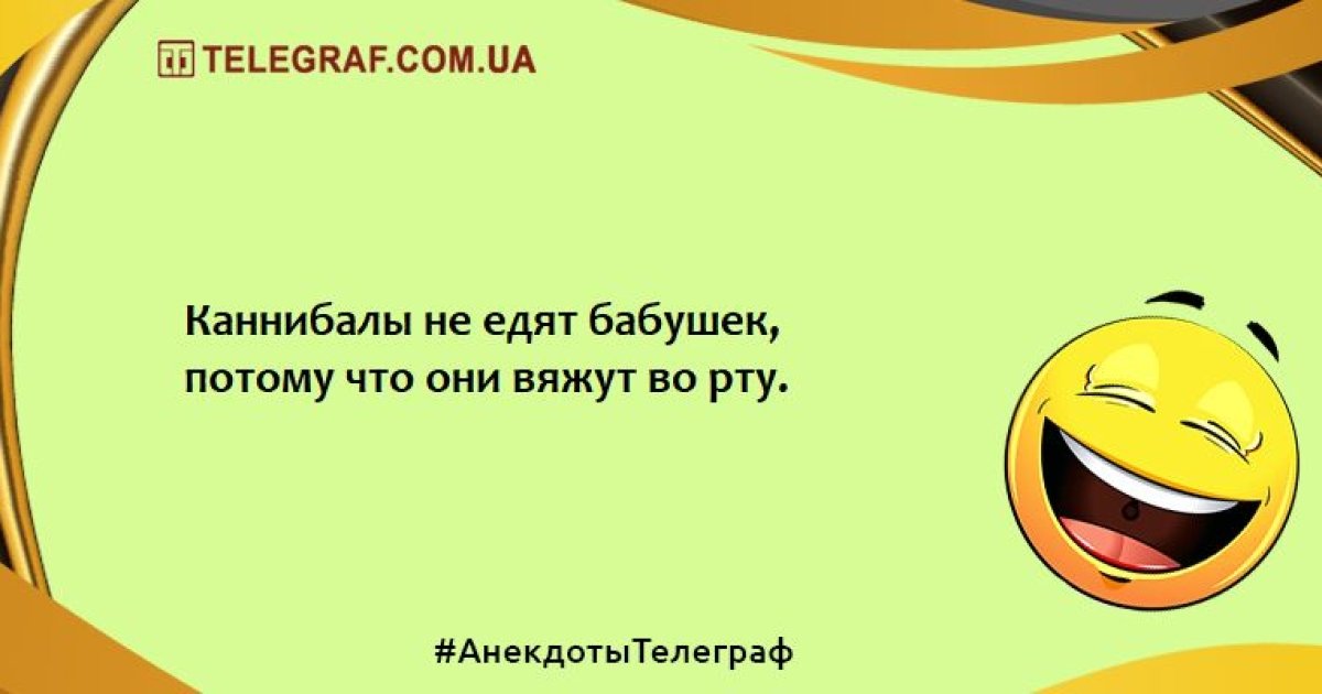 Анекдоты на вечер 14 августа, которые обеспечат вам хорошее настроение - Vimarsana News