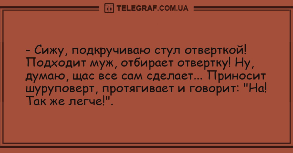 Сижу подкручиваю стул отверткой