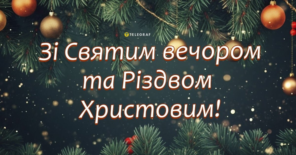 Кто и кому должен носить вечерю на Рождество. Украинские традиции