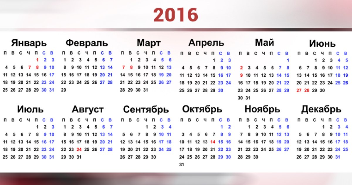 Декабрь 2016. Календарь 2016. Календарь 2016г. 2016 Год по месяцам. Календарь 2016г.по месяцам.