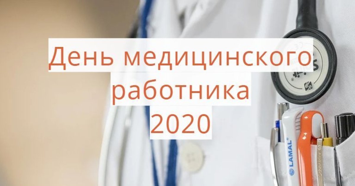 Работника 2020