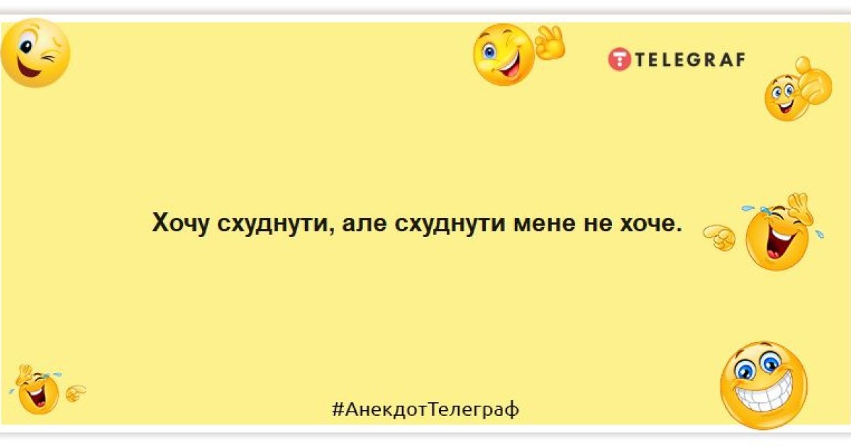 Шутки про диету