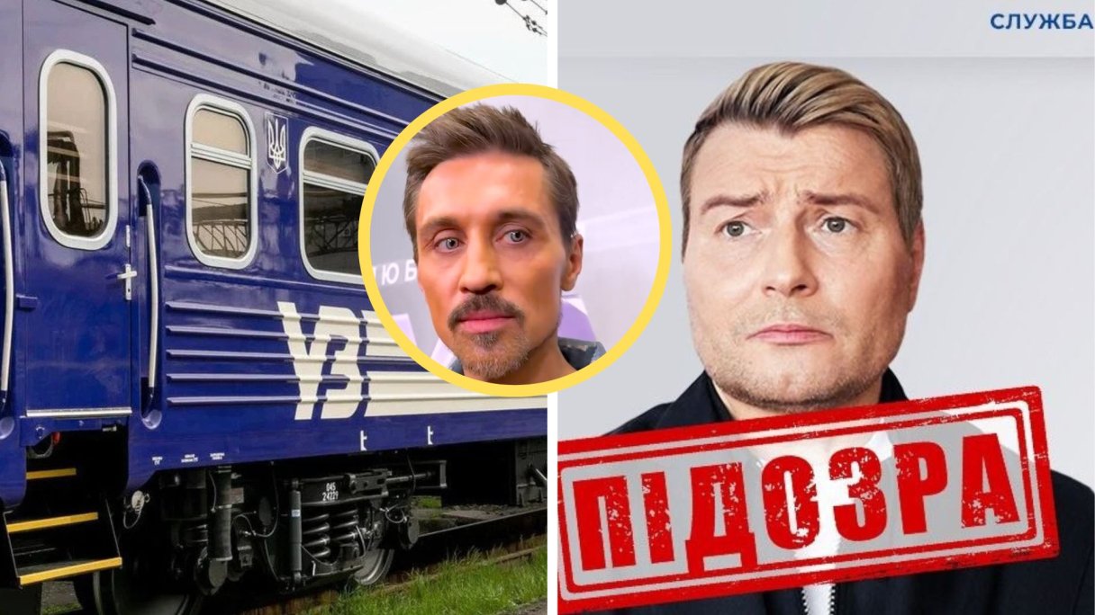 Николай Басков, Дима Билан, Укрзализныця
