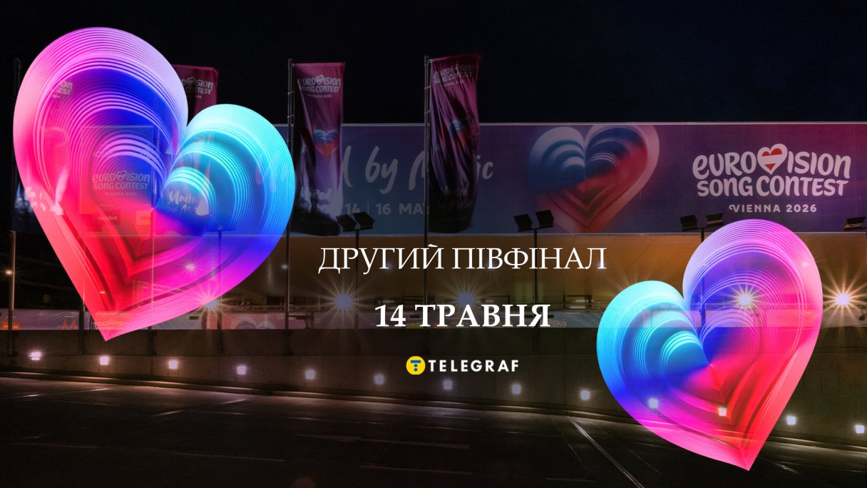 Второй полуфинал Евровидения 14 мая