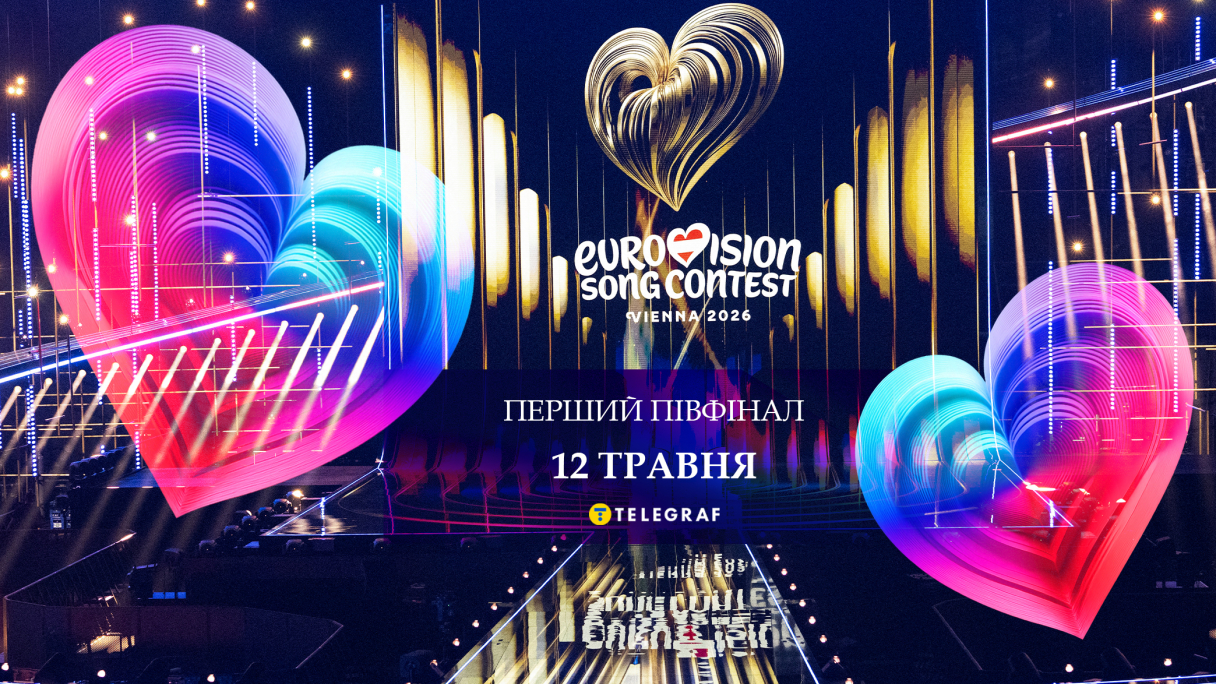 Первый полуфинал 12 мая