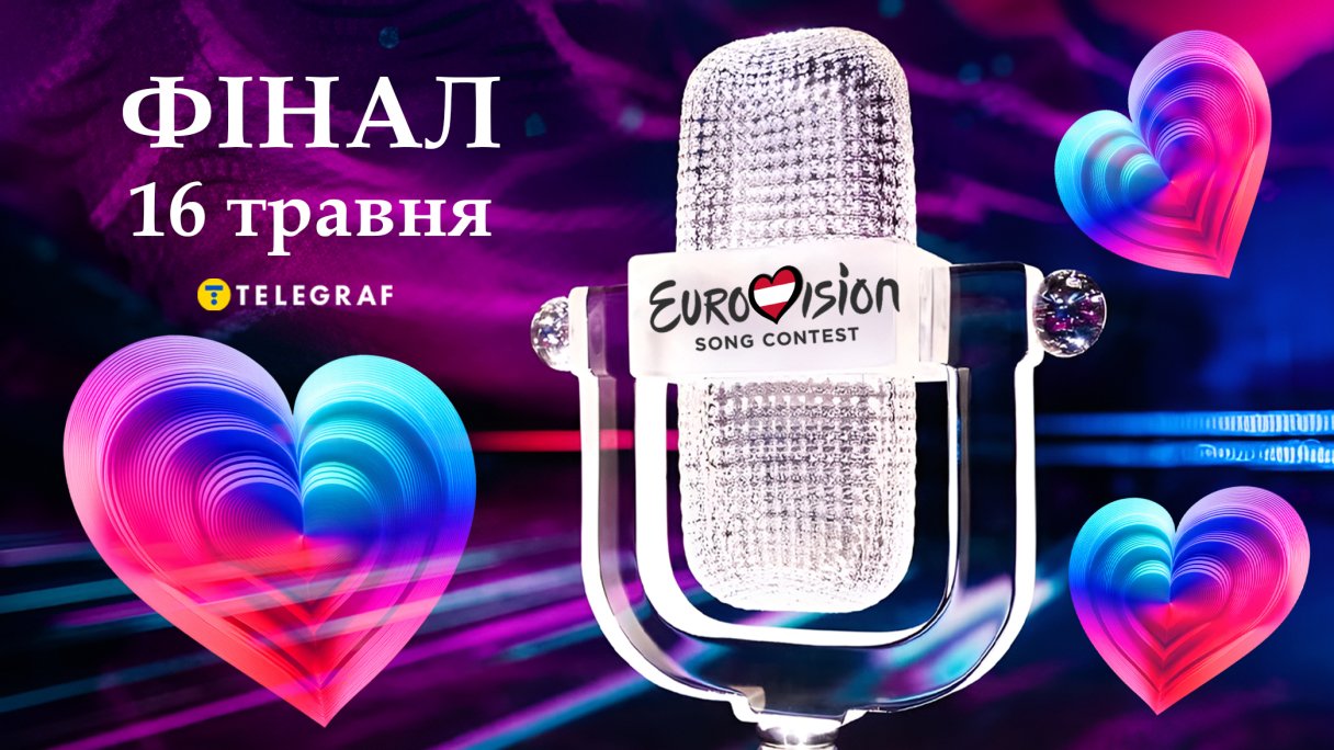Евровидение 2026 - финал