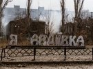 Авдеевка