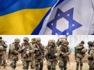 Українська армія хотіла б більше зброї, але Ізраїль зберігає нейтралітет