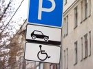 Парковка на местах для инвалидов