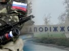 Російські загарбники не полишають спроб приєднати Запорізьку область до складу країни-агресора