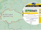 Оголошення про збір коштів для біженців з Курщини