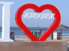 Скадовск до войны собирал множество отдыхающих