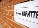При воздушной тревоге укрытие – это спасение