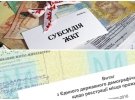 У 2024 році пільги на комуналку будуть, але не для всіх