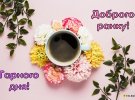 Милая открытка подарит улыбку вашим близким