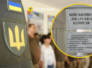 Военно-врачебная комиссия
