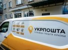 Укрпочта