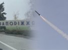 Російські військові з самого ранку обстріляли Запоріжжя