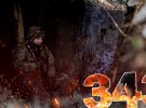Бої за Україну тривають 343 дні