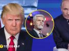 Трамп, Павел и Путин