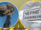 Вибухи у Чернігові