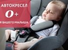 Детское автокресло 0+: что и где купить