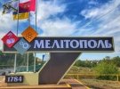 Мелітополь - це Україні