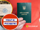 Військовий облік