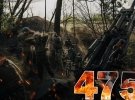 Бои за Украину длятся 475 дней