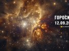 Гороскоп на сьогодні для всіх знаків Зодіаку — 12 вересня 2024