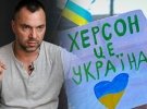 Арестович каже, що ситуація вельми напружена