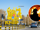 Пожар в Киеве