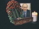 Цілком можливо, що такий набір путіну знадобиться за кілька місяців