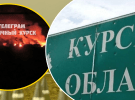 Бои в Курской области РФ продолжаются