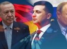 Эрдоган, Зеленский и путин