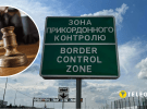 Незаконное пересечение границы