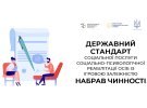 Україна впроваджує держстандарт допомоги особам з ігровою залежністю