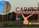 Саратов