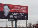 Биллборд с Бандерой в Славянске